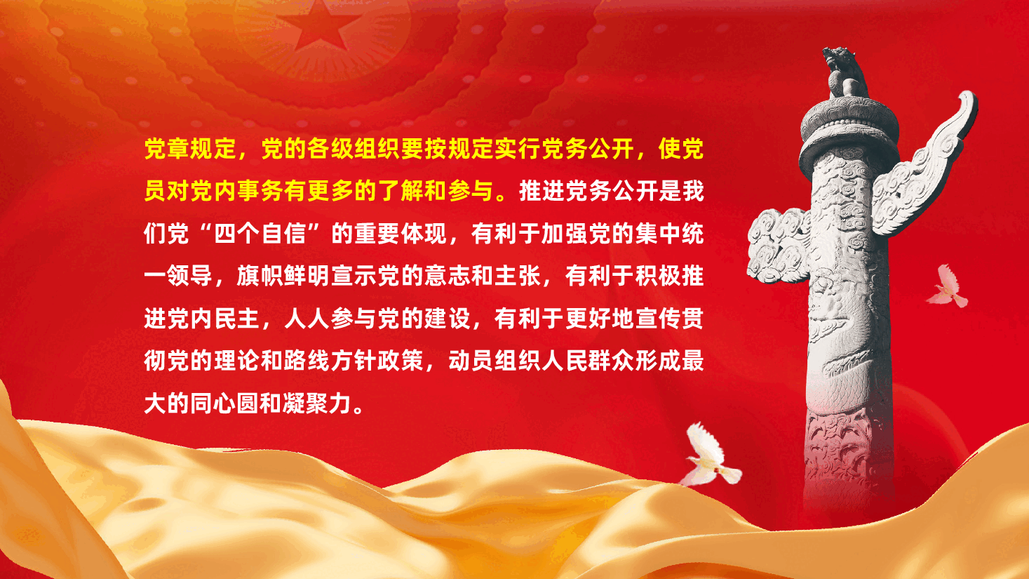 如何准确把握党务公开工作、党务工作者培训(ppt+讲稿).pptx,第2页预览