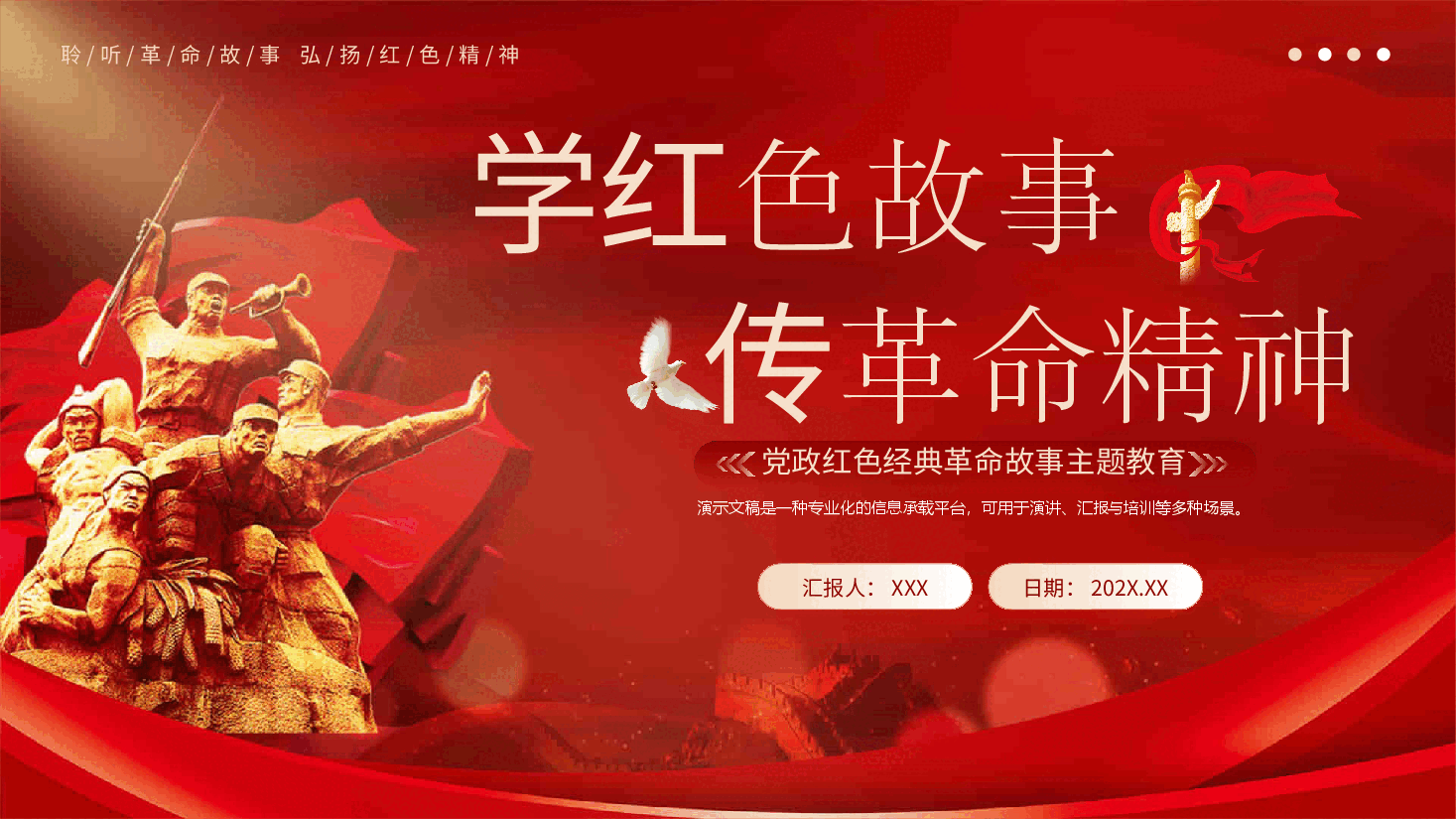 红色经典革命故事主题教育PPT:学红色故事,传革命精神.pptx,第1页预览