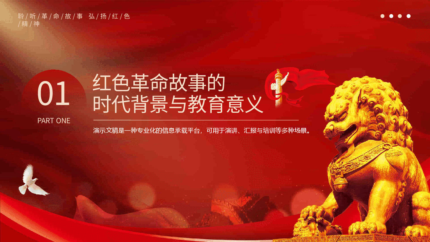 红色经典革命故事主题教育PPT:学红色故事,传革命精神.pptx,第3页预览