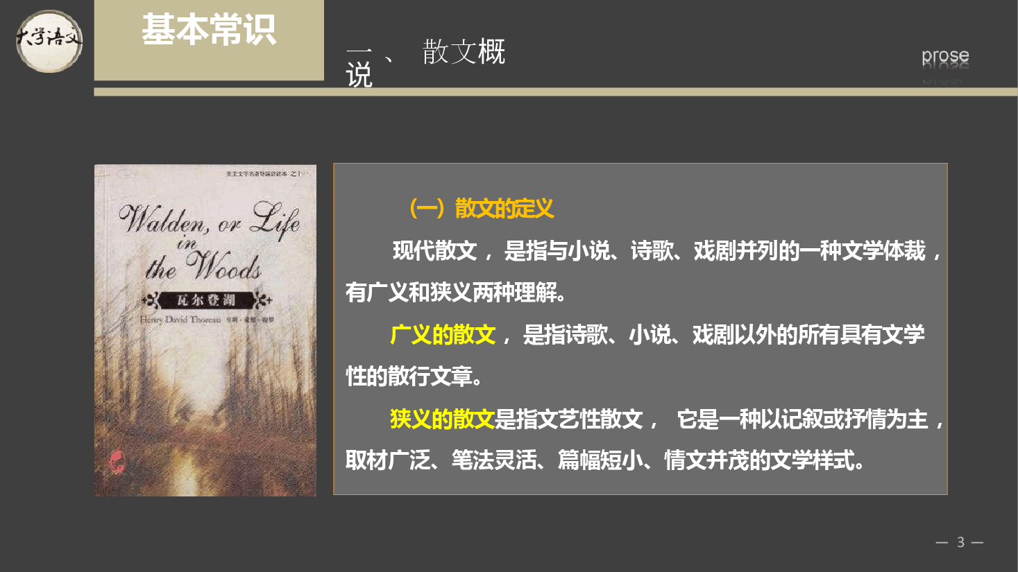《大学语文》第2章 散文-2026年新编大学语文课件--新版.pptx,第3页预览