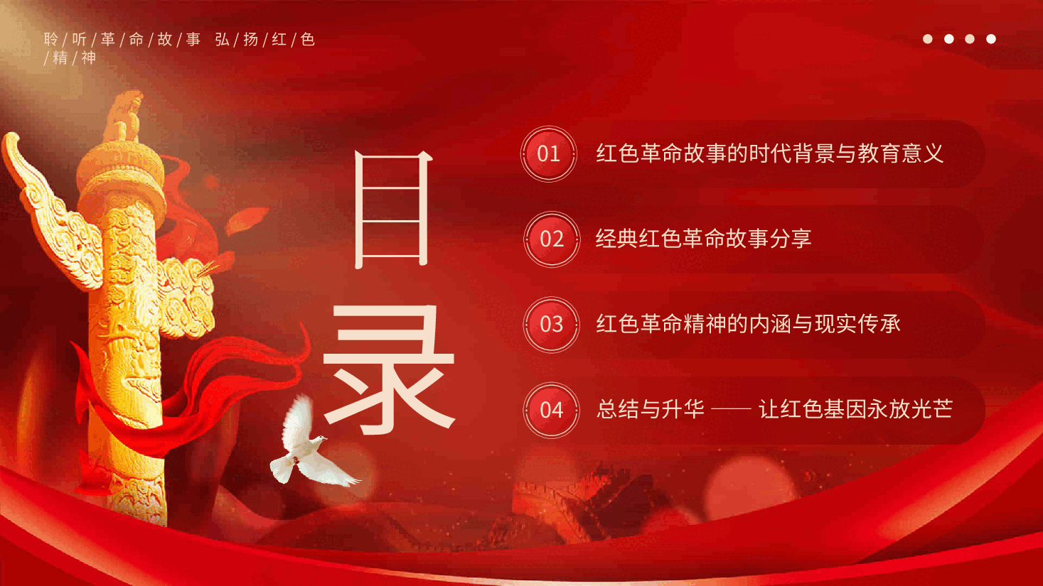红色经典革命故事主题教育PPT:学红色故事,传革命精神.pptx,第2页预览