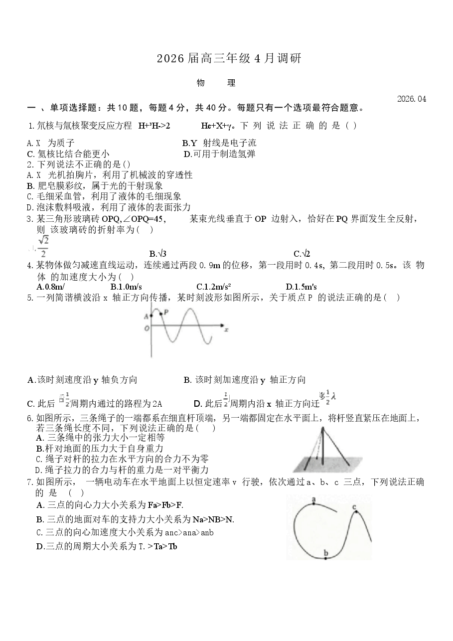2026年2026届江苏省徐州市高三下学期4月调研物理试卷 附答案新版.docx,第1页预览