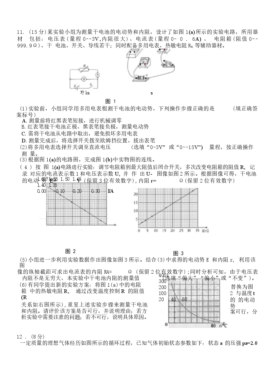 2026年2026届江苏省徐州市高三下学期4月调研物理试卷 附答案新版.docx,第3页预览