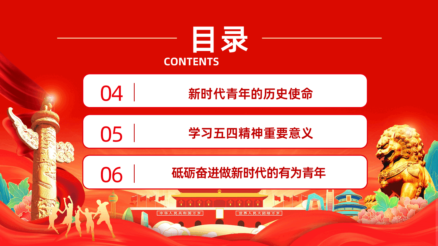 纪念五四运动传承五四精神做新时代的有为青年PPT.pptx，第4页预览