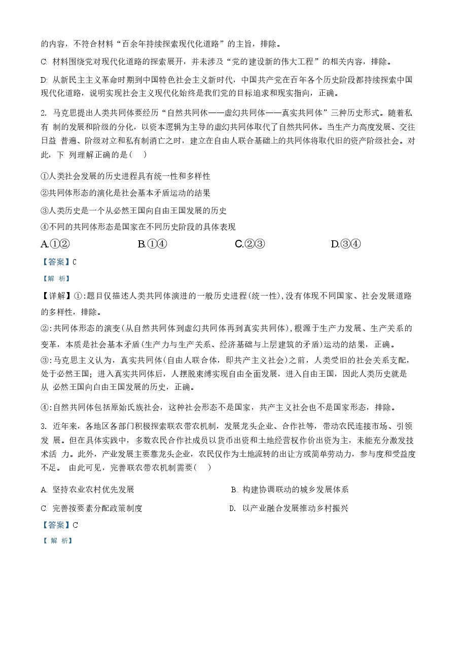 2026年2026届江苏省苏北(徐、连、淮、宿、通、扬、泰)七市高三下学期二模政治试题 附解析新版.docx,第2页预览