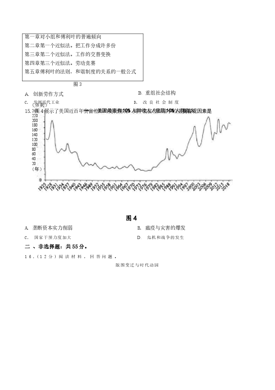 2026年2026届山东枣庄市高三下学期模拟考试(二模)历史试题 附答案新版.docx,第4页预览