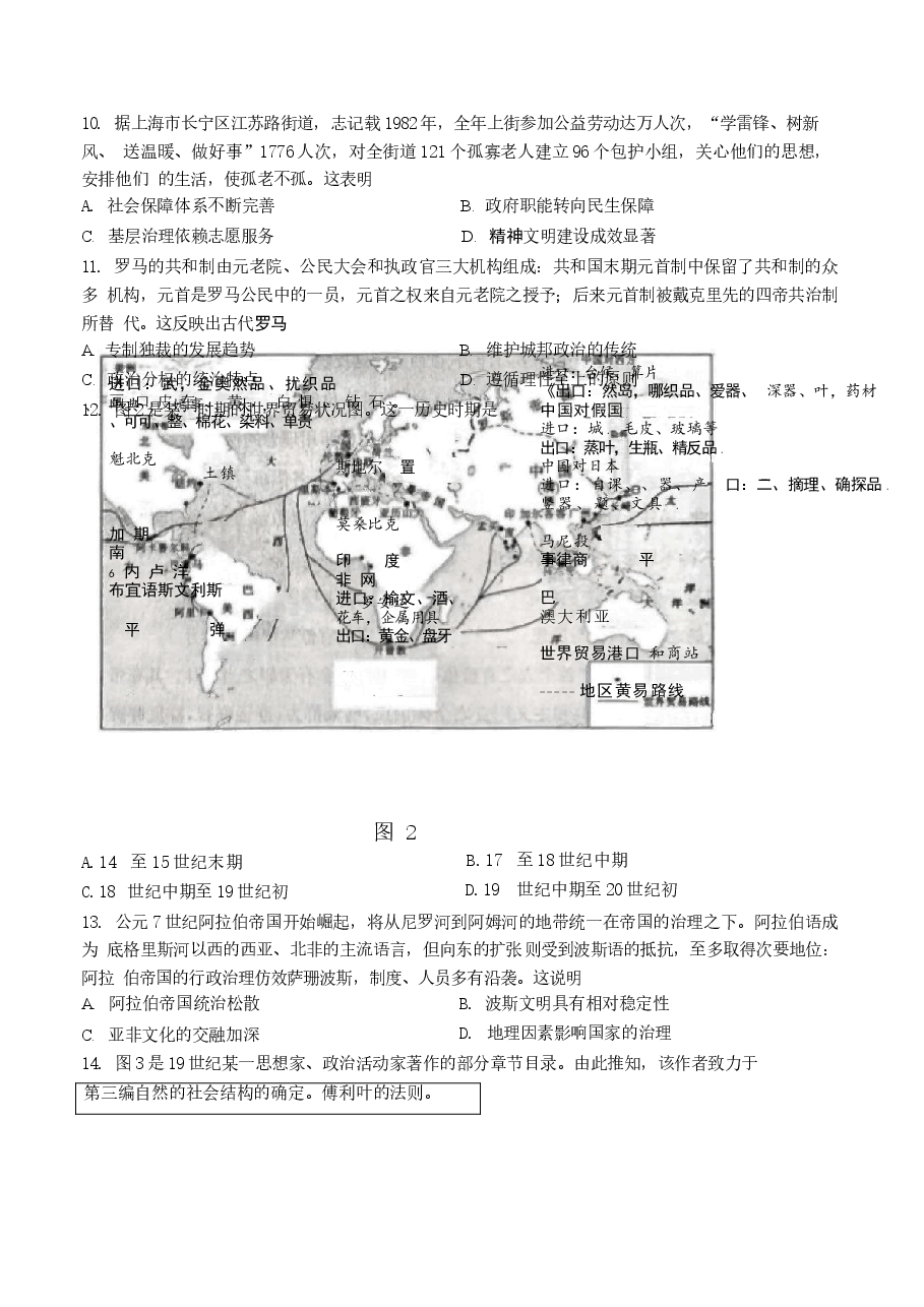 2026年2026届山东枣庄市高三下学期模拟考试(二模)历史试题 附答案新版.docx,第3页预览