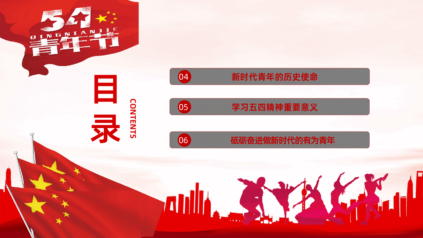 传承五四精神专题辅导PPT《砥砺奋进做新时代的有为青年》.pptx,第4页预览