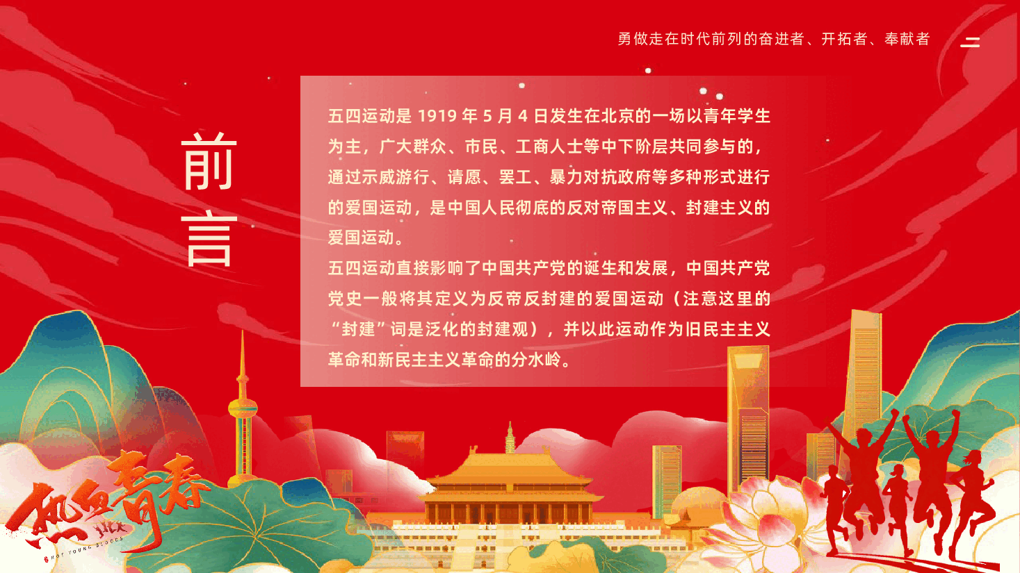 纪念五四运动传承五四精神做新时代的有为青年PPT课件.pptx,第2页预览
