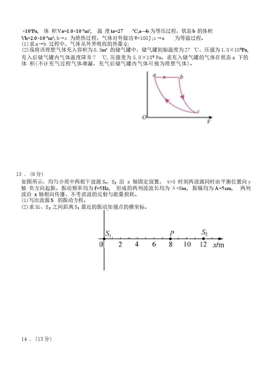 2026年2026届江苏省徐州市高三下学期4月调研物理试卷 附答案新版.docx,第4页预览