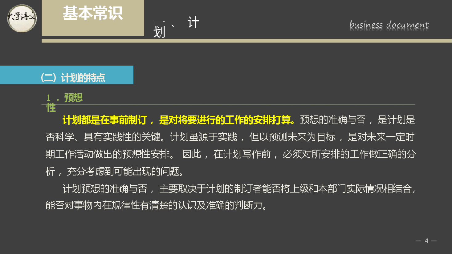 《大学语文》第6章 事务文书-2026年新编大学语文课件--新版.pptx,第4页预览
