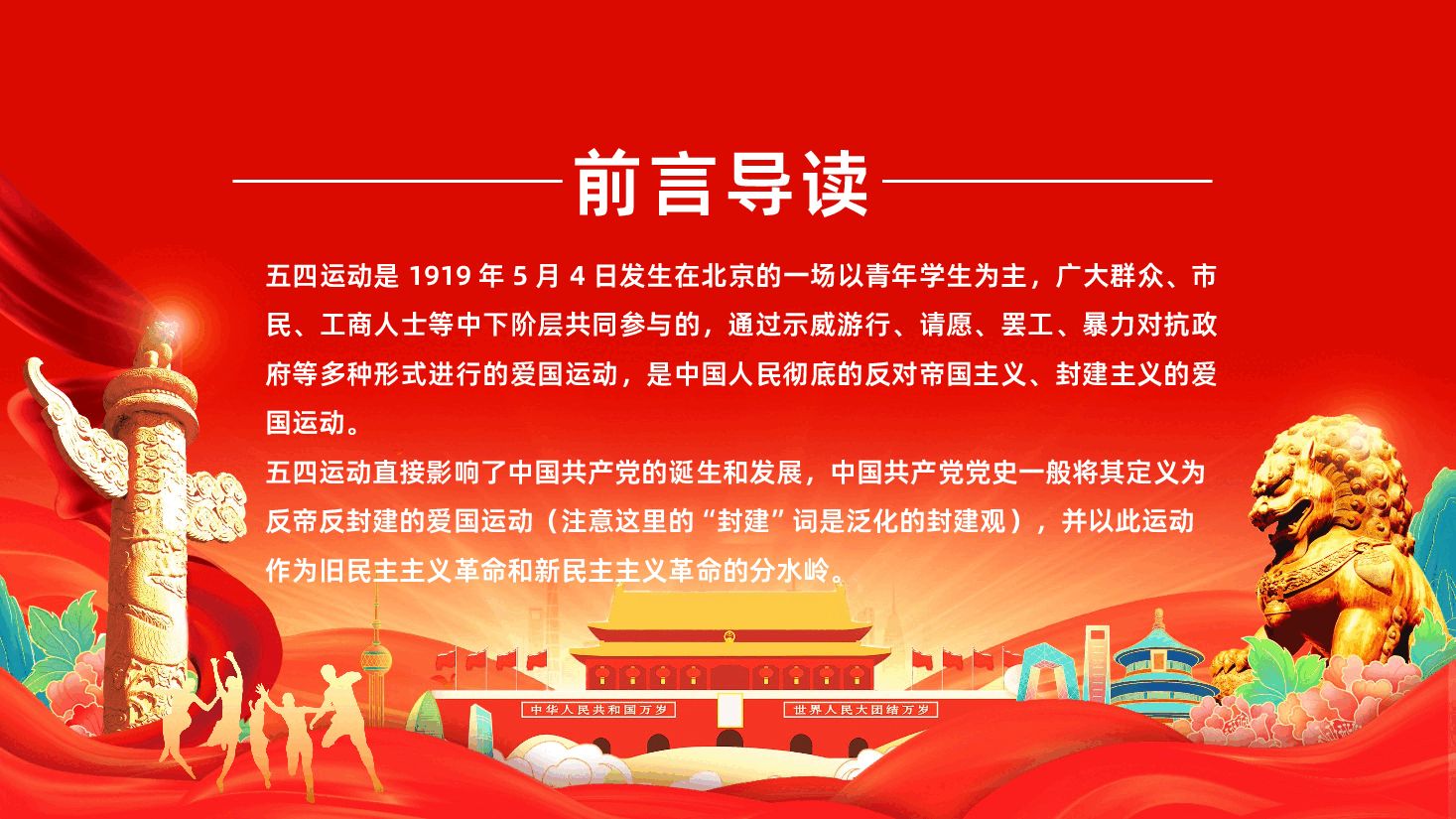 纪念五四运动传承五四精神做新时代的有为青年PPT.pptx，第2页预览