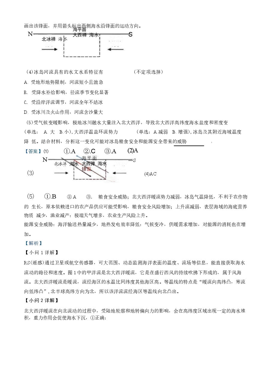 2026年2026届上海市杨浦区高考下学期二模地理试题 解析版新版.docx,第2页预览