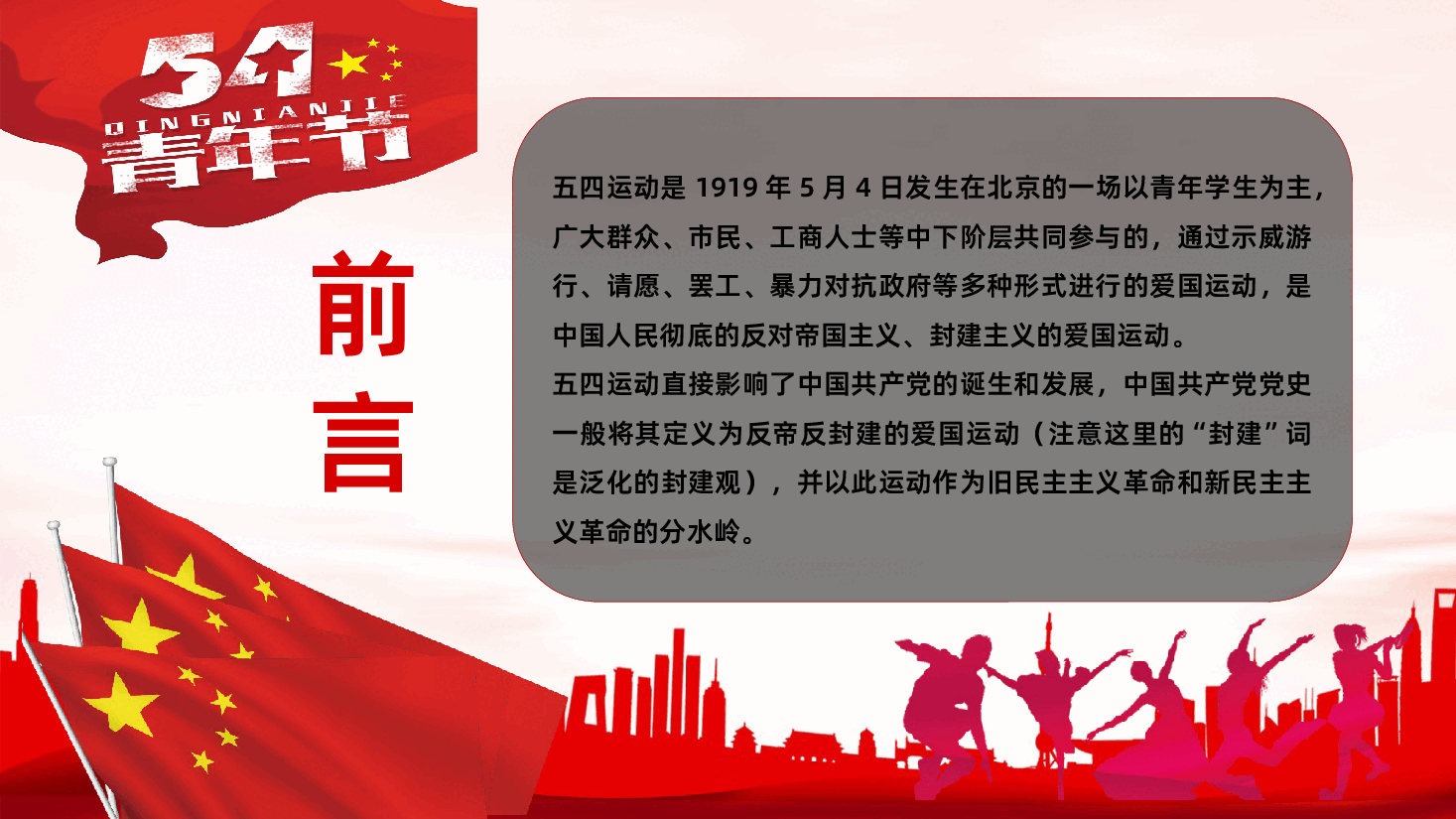 传承五四精神专题辅导PPT《砥砺奋进做新时代的有为青年》.pptx,第2页预览