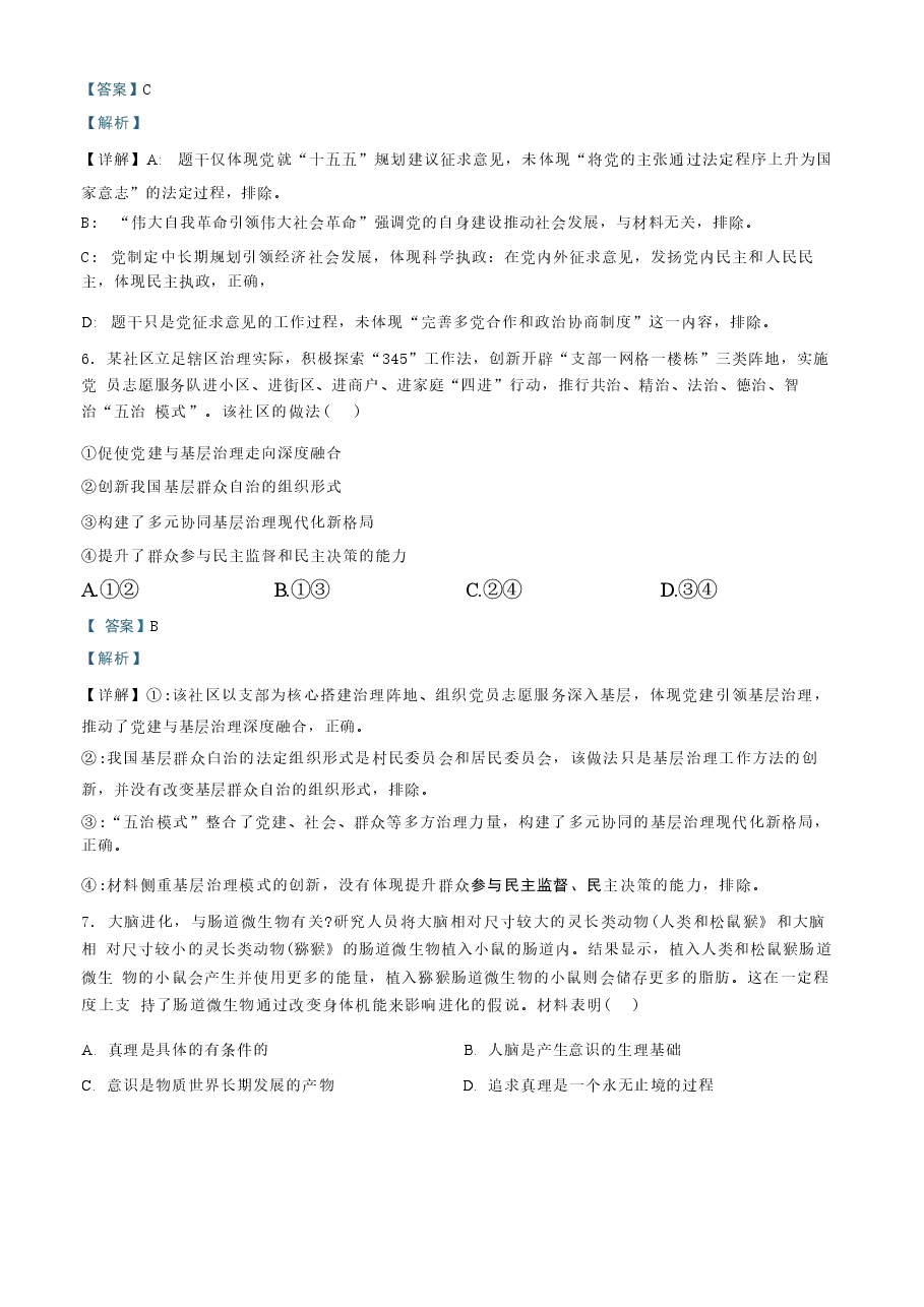 2026年2026届江苏省苏北(徐、连、淮、宿、通、扬、泰)七市高三下学期二模政治试题 附解析新版.docx,第4页预览