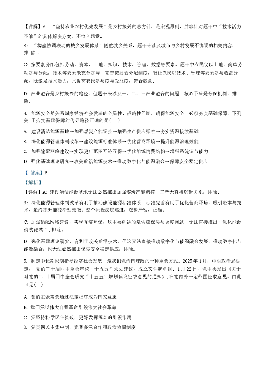 2026年2026届江苏省苏北(徐、连、淮、宿、通、扬、泰)七市高三下学期二模政治试题 附解析新版.docx,第3页预览