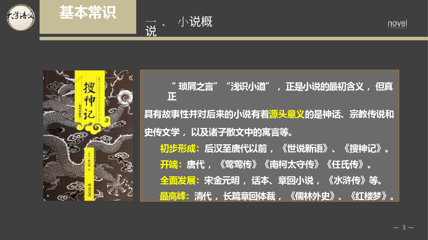 《大学语文》第3章 小说-2026年新编大学语文课件--新版.pptx,第3页预览