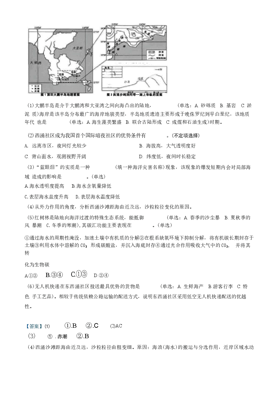 2026年2026届上海市杨浦区高考下学期二模地理试题 解析版新版.docx,第4页预览