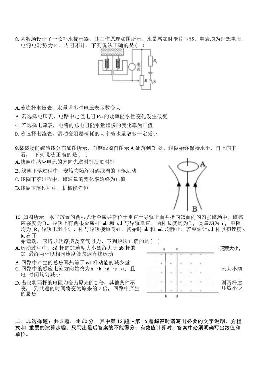 2026年2026届江苏省徐州市高三下学期4月调研物理试卷 附答案新版.docx,第2页预览