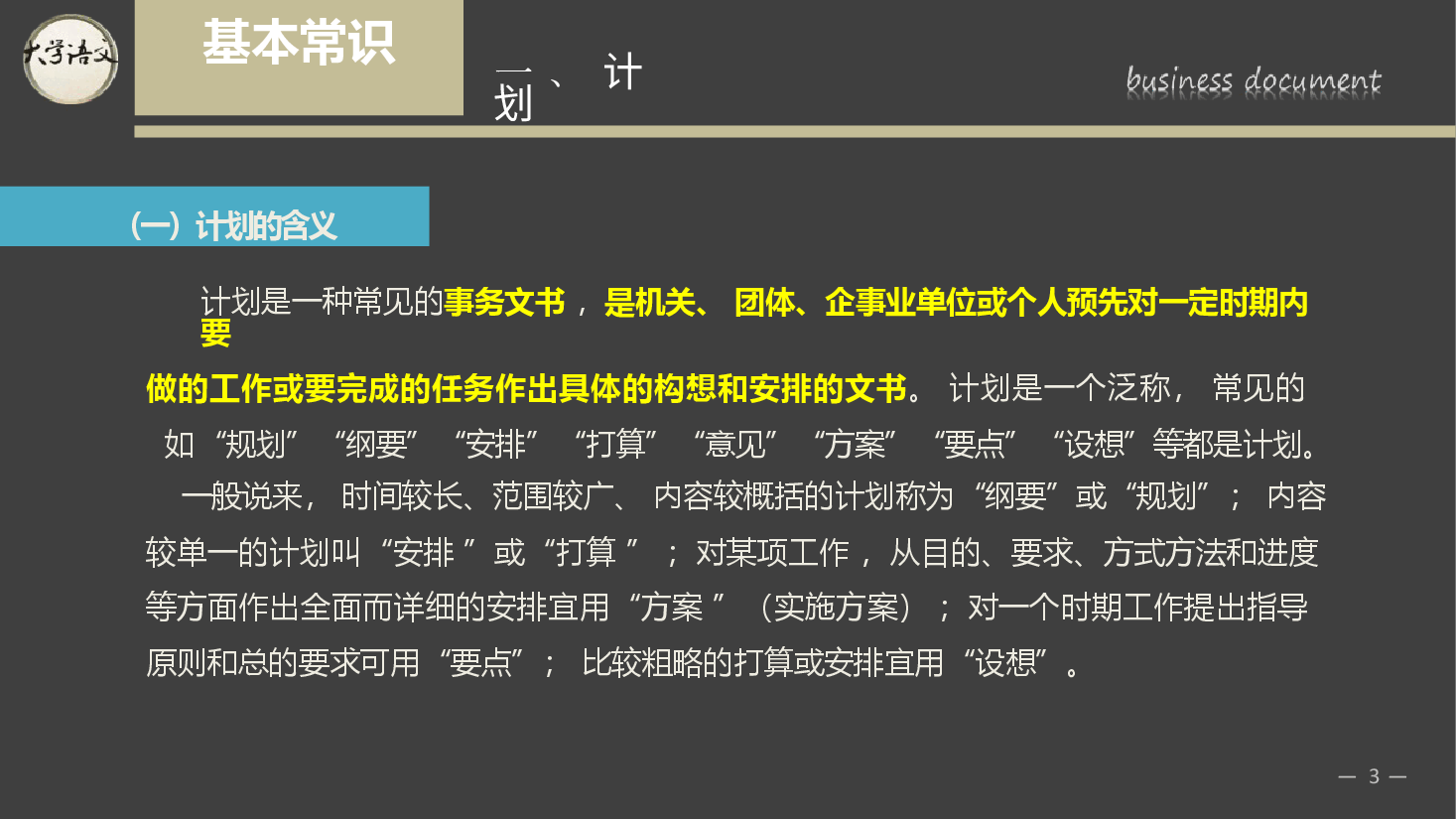 《大学语文》第6章 事务文书-2026年新编大学语文课件--新版.pptx,第3页预览