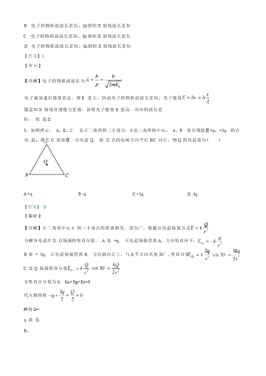 2026年2026届江苏省苏北七市(徐、连、淮、宿、通、扬、泰)高三下学期 二模物理试题 附解析新版.docx,第3页预览