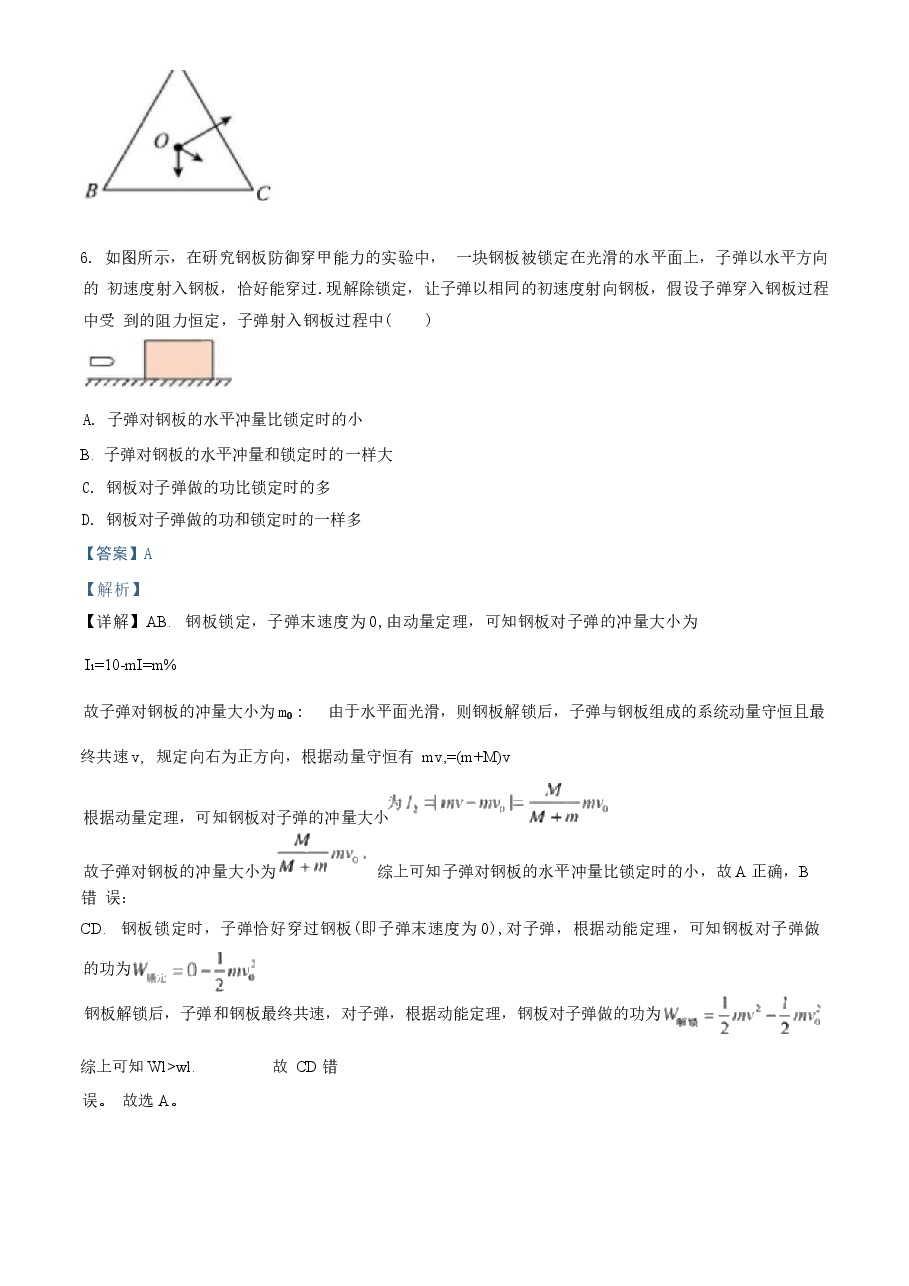 2026年2026届江苏省苏北七市(徐、连、淮、宿、通、扬、泰)高三下学期 二模物理试题 附解析新版.docx,第4页预览