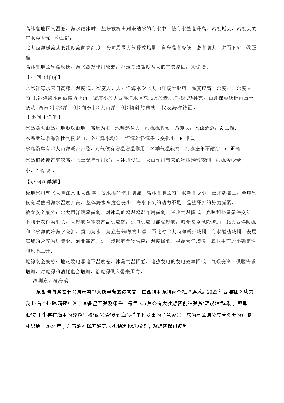 2026年2026届上海市杨浦区高考下学期二模地理试题 解析版新版.docx,第3页预览
