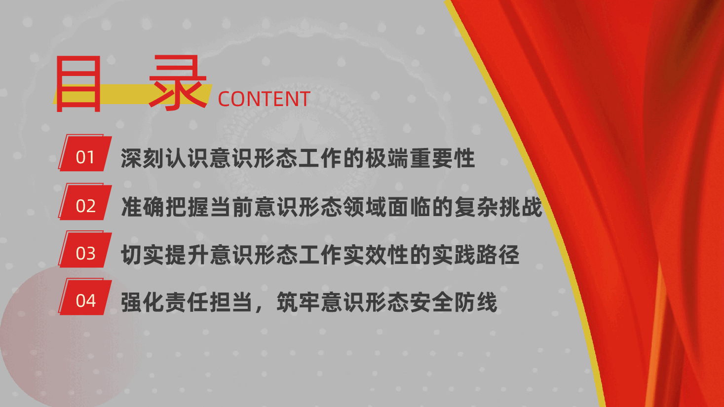 学校教育党课:坚守意识形态阵地,培根铸魂育新人(ppt+讲稿).pptx,第3页预览
