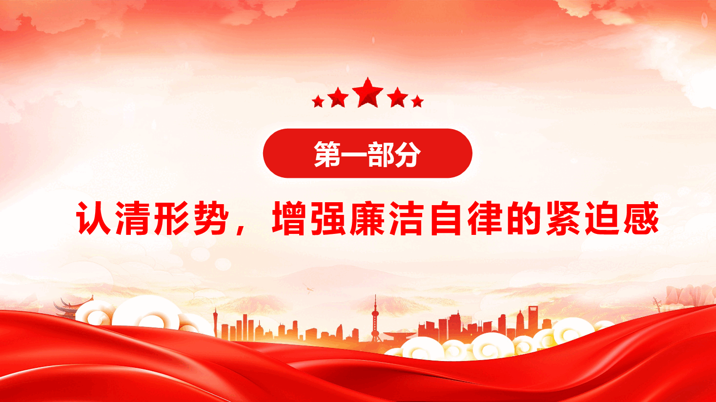 “五一”廉洁教育专题课件PPT(附文稿)《绷紧纪律弦,廉洁守初心》.pptx,第4页预览