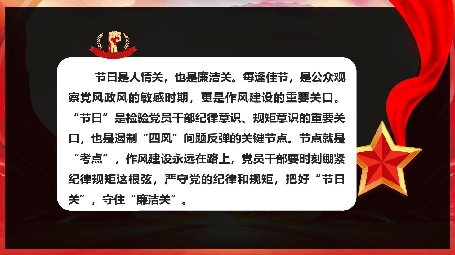 “五一”廉洁教育专题课件PPT(附文稿)《绷紧纪律弦,廉洁守初心》.pptx,第2页预览