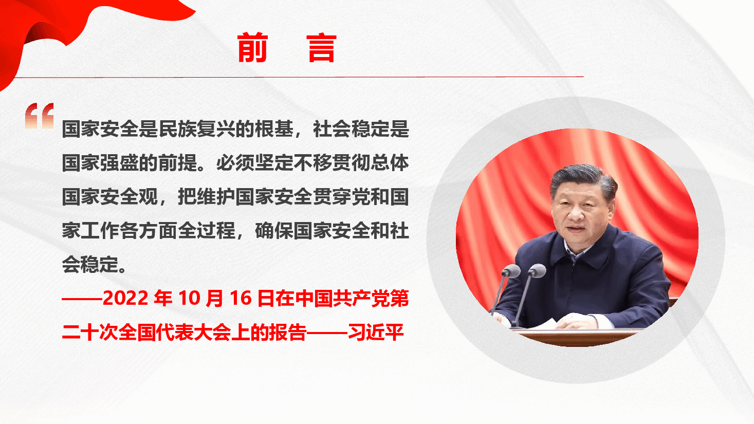 保密工作专题课件（附文稿）：筑牢保密防线 守护国家安全PPT.pptx，第2页预览