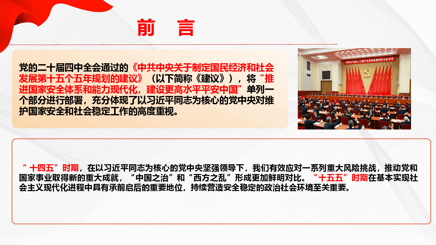保密工作专题课件（附文稿）：筑牢保密防线 守护国家安全PPT.pptx，第3页预览