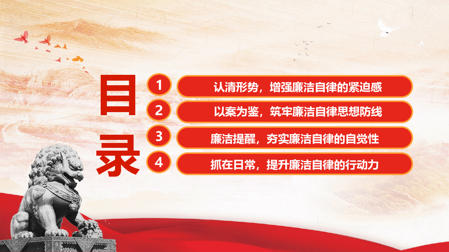“五一”廉洁教育专题课件PPT(附文稿)《绷紧纪律弦,廉洁守初心》.pptx,第3页预览