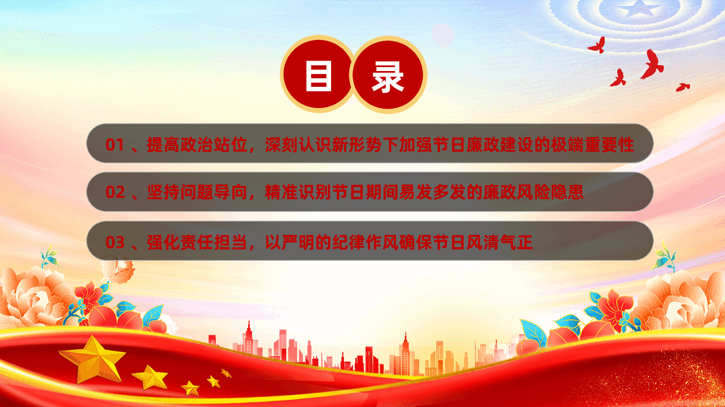 2026年“五一”节前廉政党课《坚守廉洁底线，弘扬清风正气》(PPT+讲稿).pptx，第3页预览