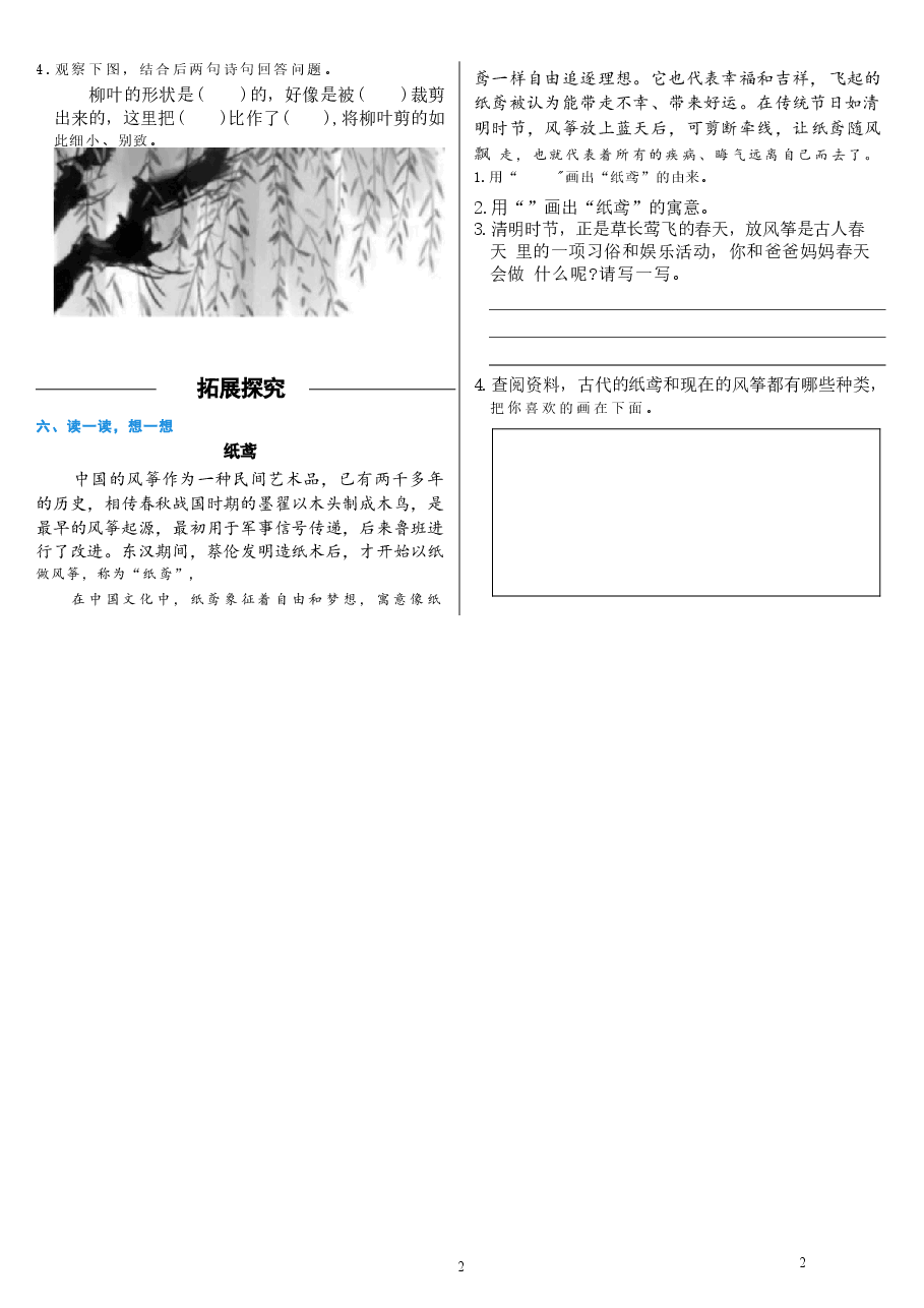 2026年课件-人教版二年级下册语文全册素养检练(2026年春改版教材)-新版.docx,第4页预览