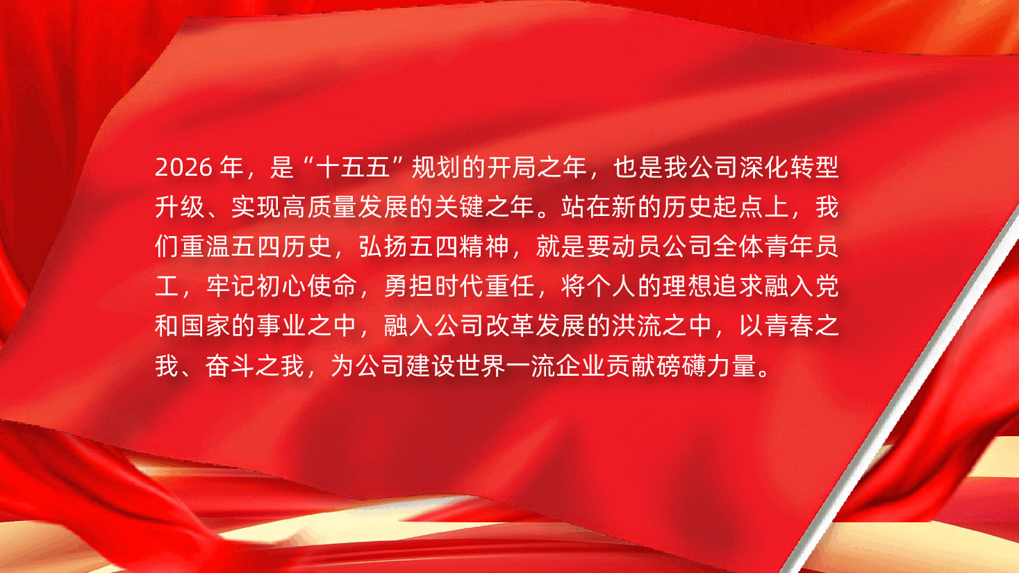 纪念五四运动107周年:《赓续五四精神激扬青春力量,在推动高质量发展中书写时代华章》(五四青年节ppt+讲稿).pptx,第3页预览