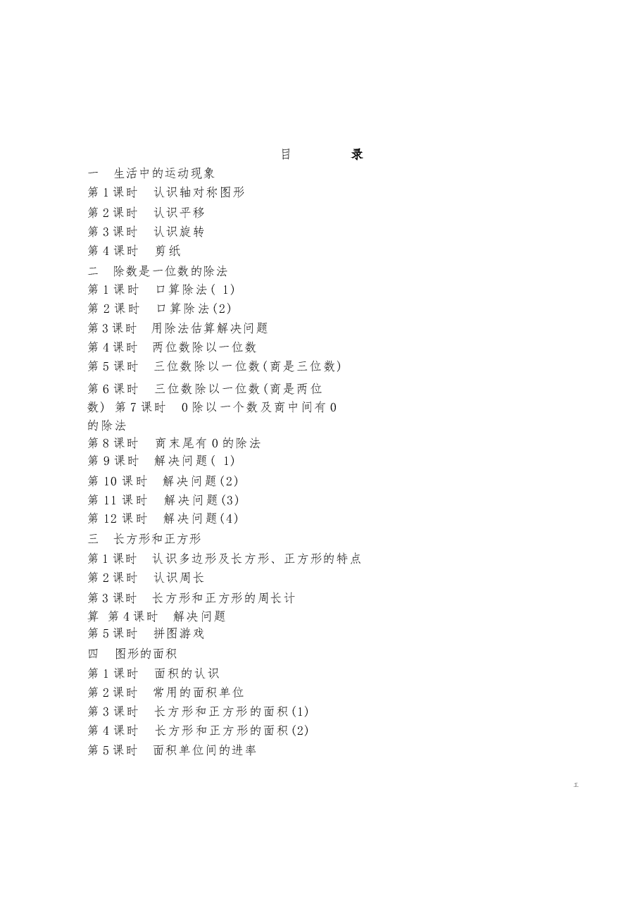2026年人教版三年级下册数学全册教学设计(春改版教材).docx,第2页预览