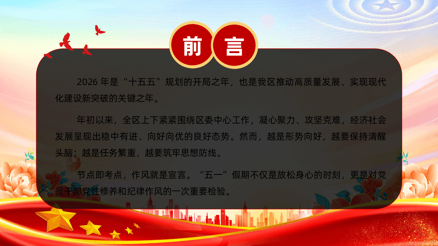 2026年“五一”节前廉政党课《坚守廉洁底线，弘扬清风正气》(PPT+讲稿).pptx，第2页预览