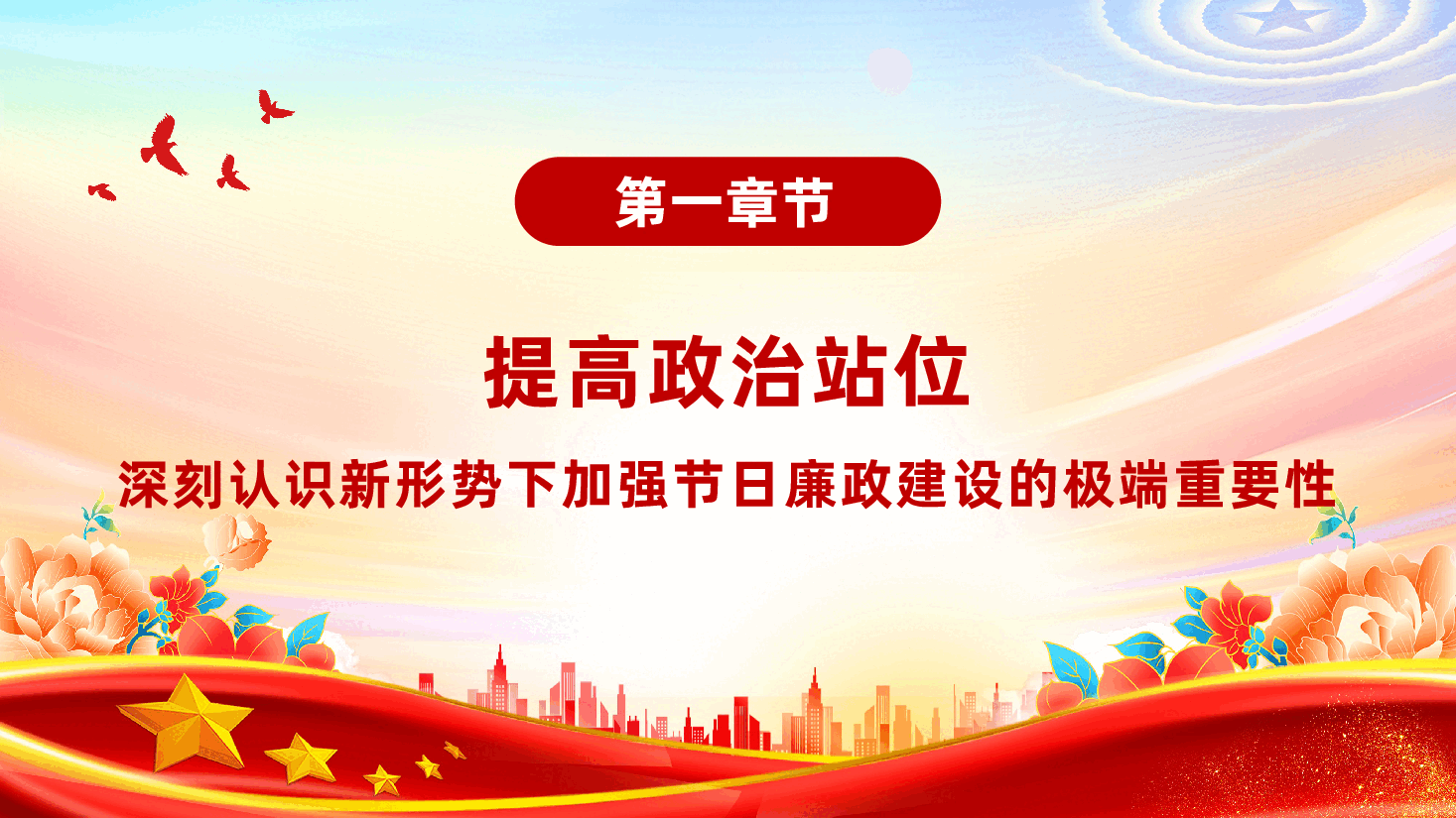 2026年“五一”节前廉政党课《坚守廉洁底线，弘扬清风正气》(PPT+讲稿).pptx，第4页预览