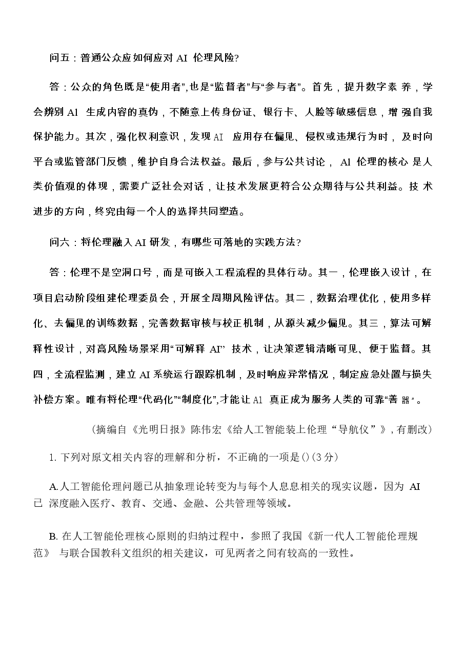 江西宜春市2026年高三4月模拟考试语文试题及参考答案.docx,第3页预览