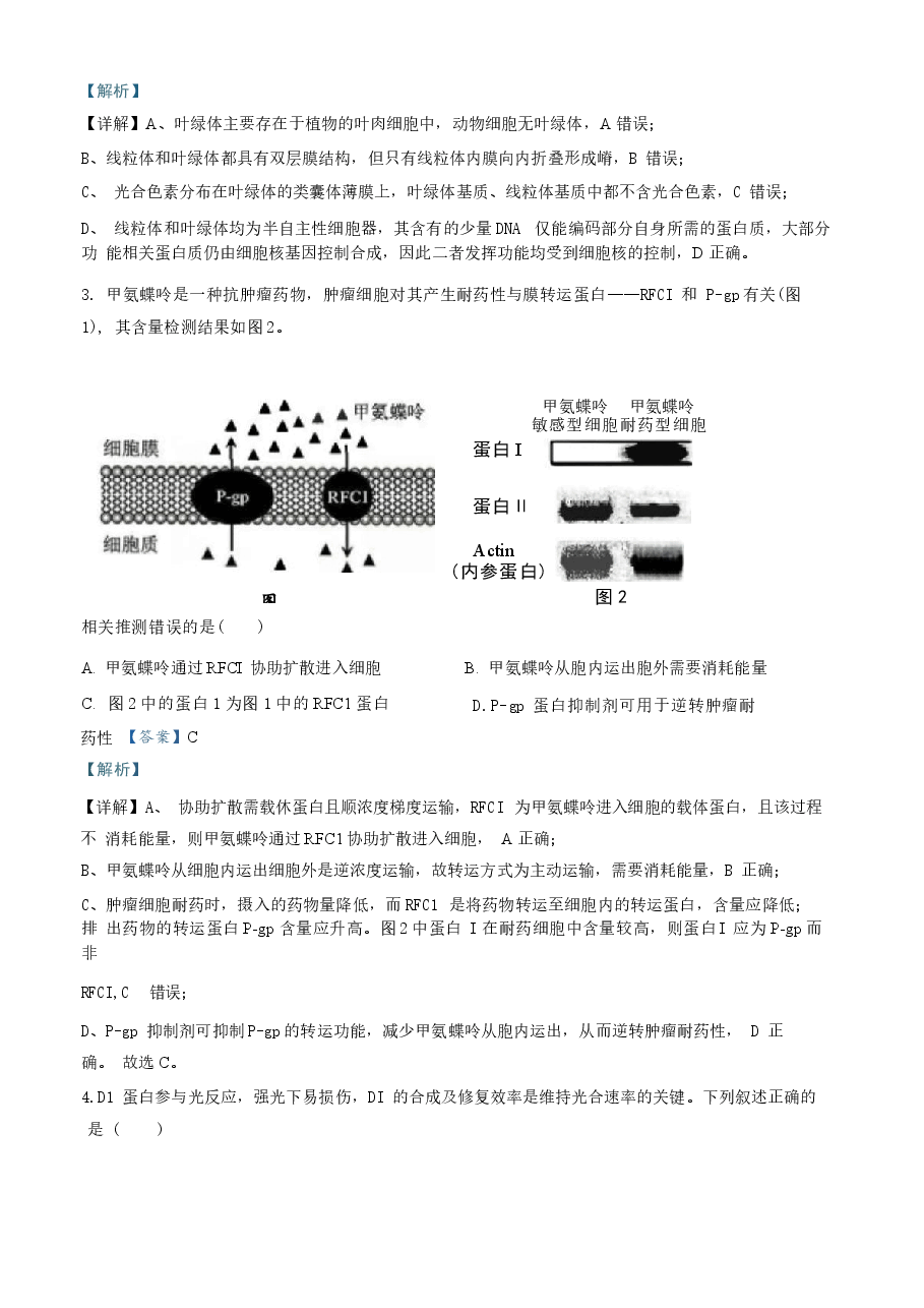 北京市朝阳区2025-2026学年高三年级第二学期质量检测一生物试卷 解析版.docx,第2页预览