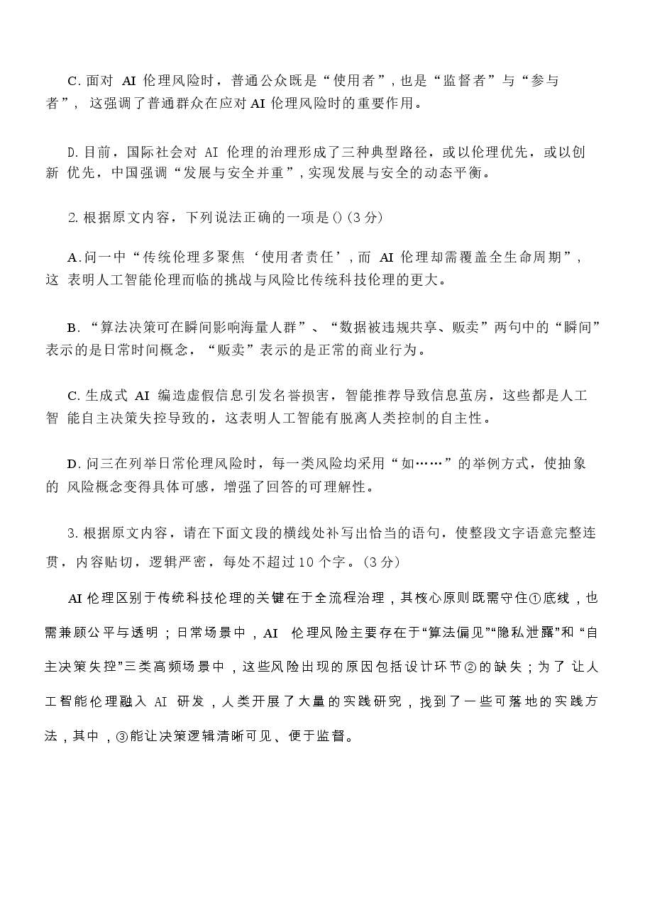 江西宜春市2026年高三4月模拟考试语文试题及参考答案.docx,第4页预览