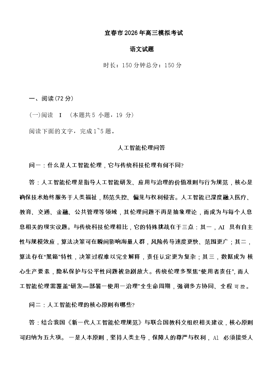 江西宜春市2026年高三4月模拟考试语文试题及参考答案.docx,第1页预览