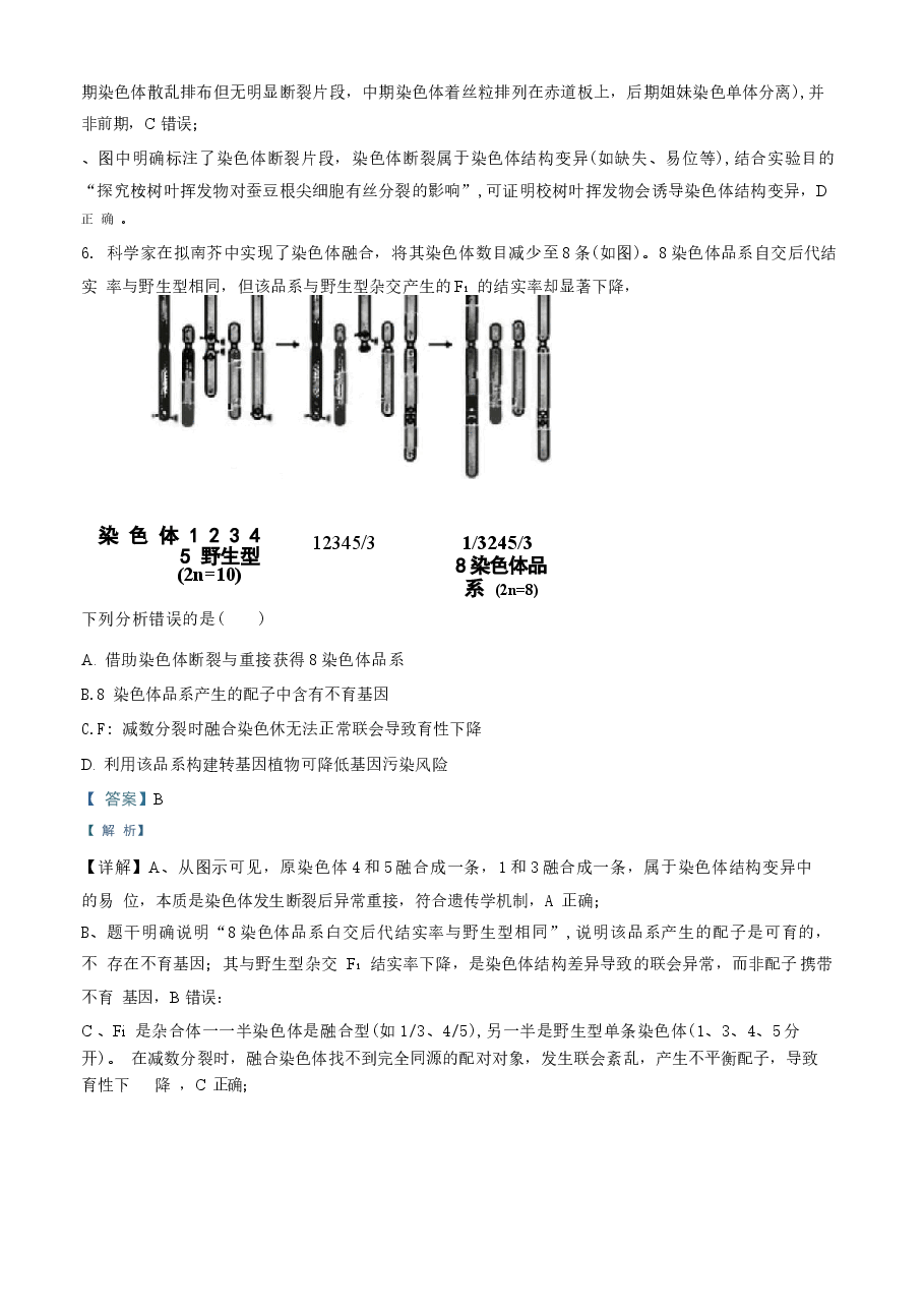 北京市朝阳区2025-2026学年高三年级第二学期质量检测一生物试卷 解析版.docx,第4页预览