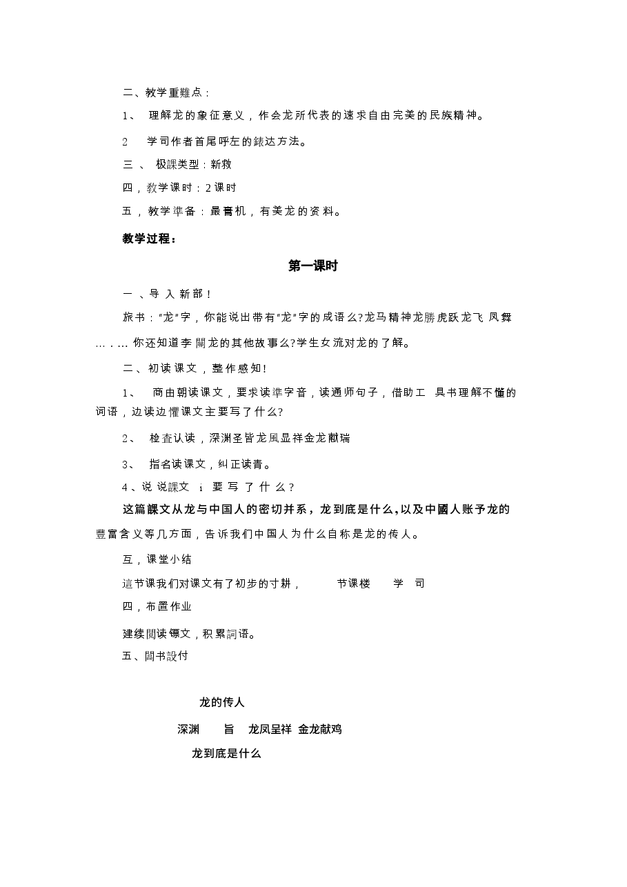 2026年-(2026)北师大版小学五年级语文下册全册教案新版.docx,第3页预览