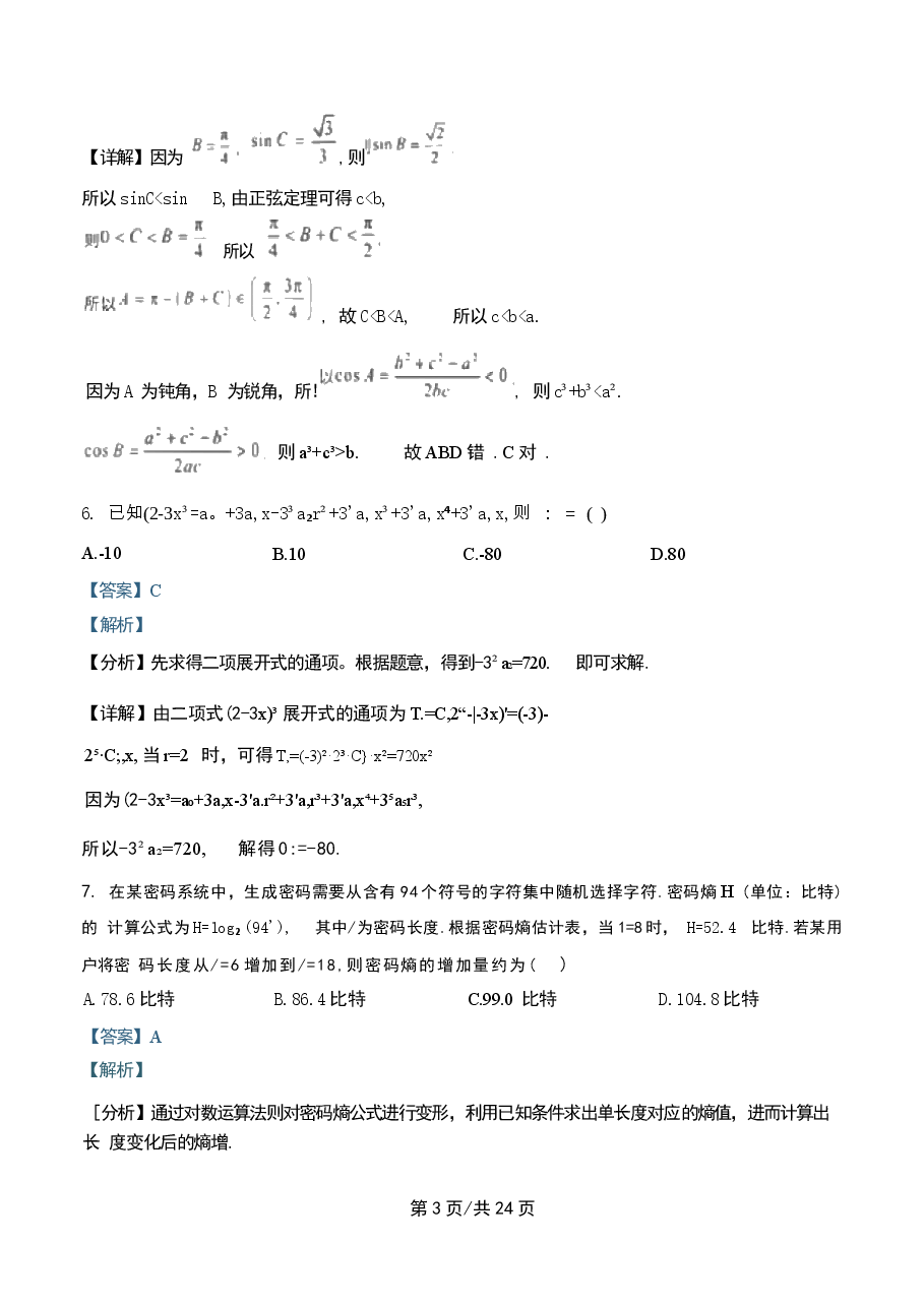 北京市海淀区2026届高三下学期四月一模数学试题 含解析.docx,第4页预览