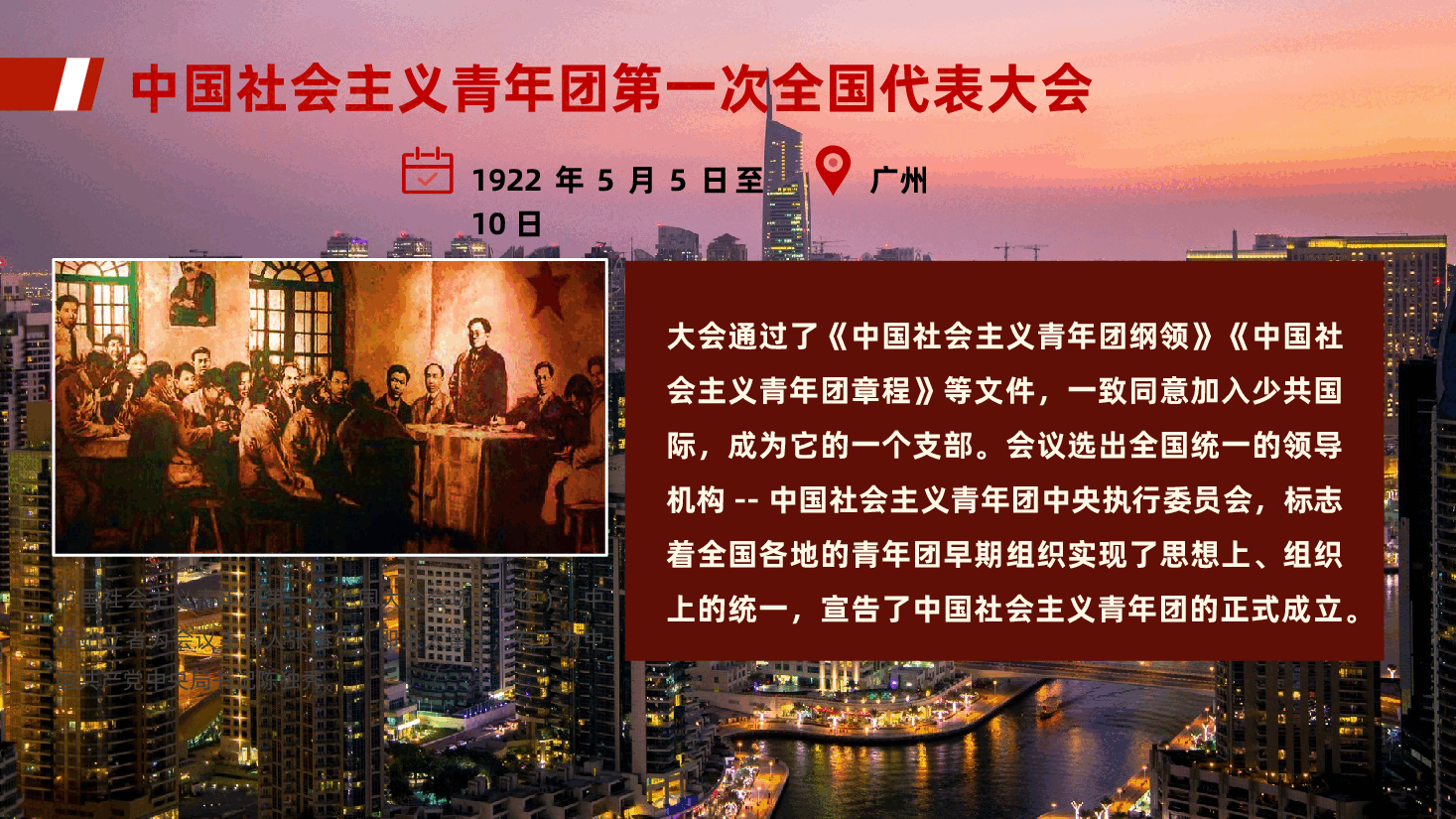 一图读懂团代会历程——中国共产主义青年团全国代表大会光辉历程（纪念五四运动107周年ppt+讲稿）.pptx，第3页预览