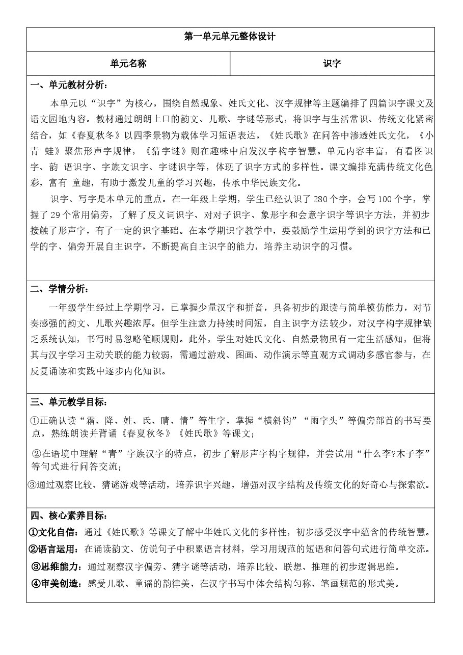2026年(新教材)2026年春期部编人教版一年级下册语文全册核心素养教案-合集.docx,第1页预览