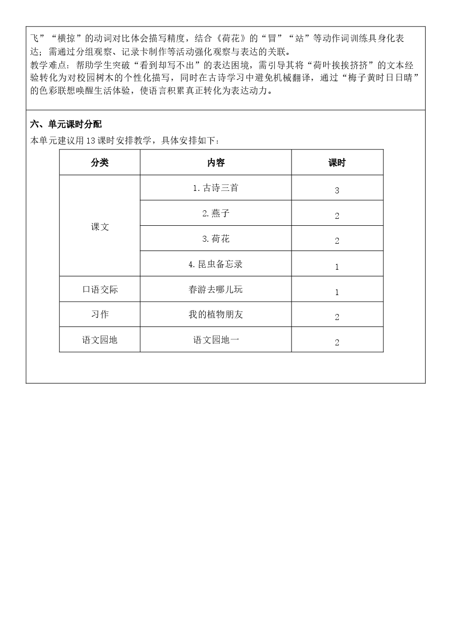 2026年（新教材）2026年春期部编人教版三年级下册语文全册核心素养教案 (2)-合集.docx，第2页预览