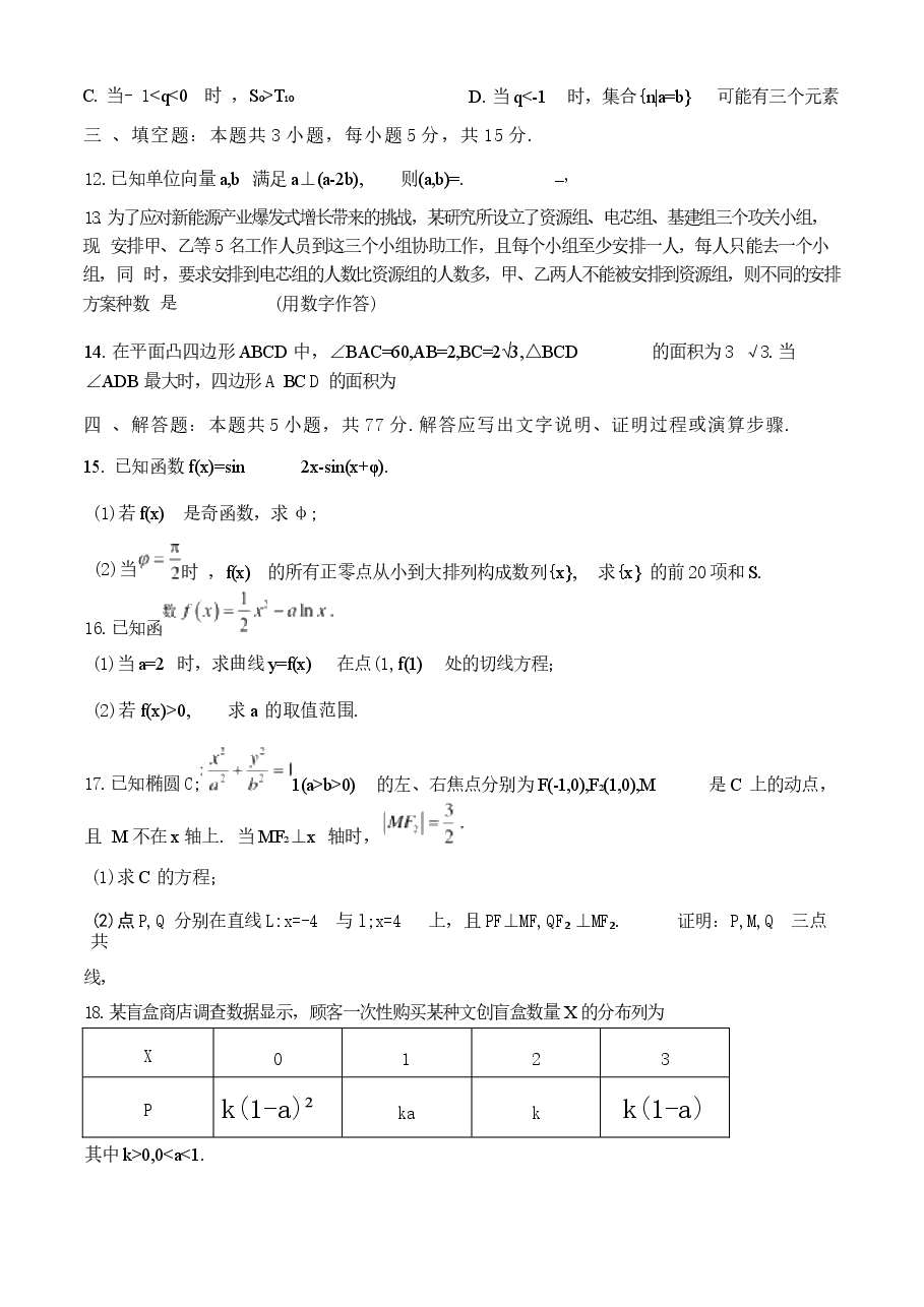 2026年-福建省福州市、漳州市、南平市2026届高三下学期4月适应性练习(二模)数学试题(学生版+解析版)新版.docx,第3页预览